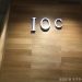 【画像大量】IOCの複合フローリングを見に東京ショールームに行ってみた！